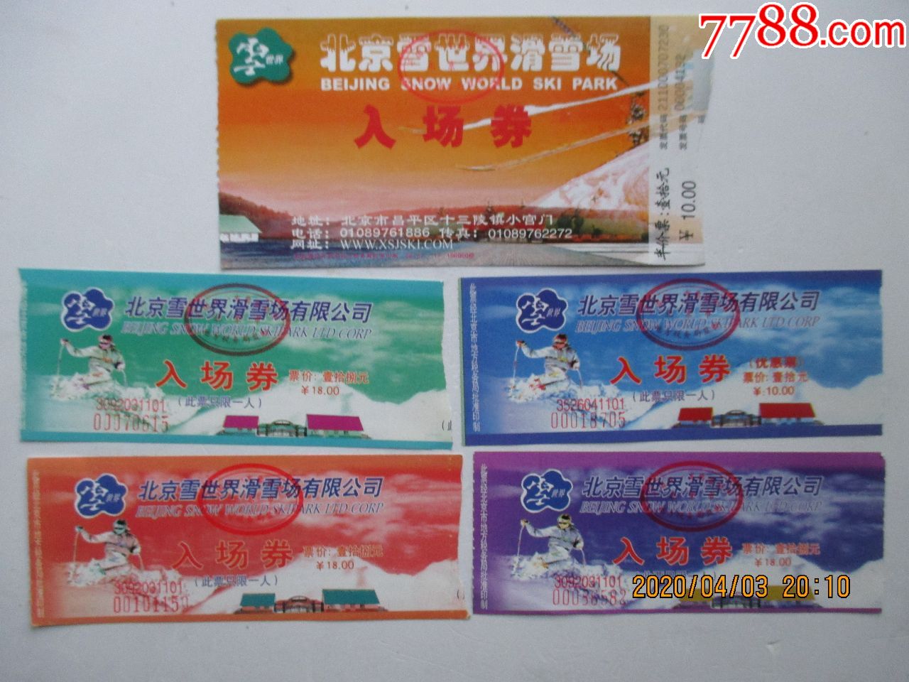 北京雪世界滑雪场票5种合售