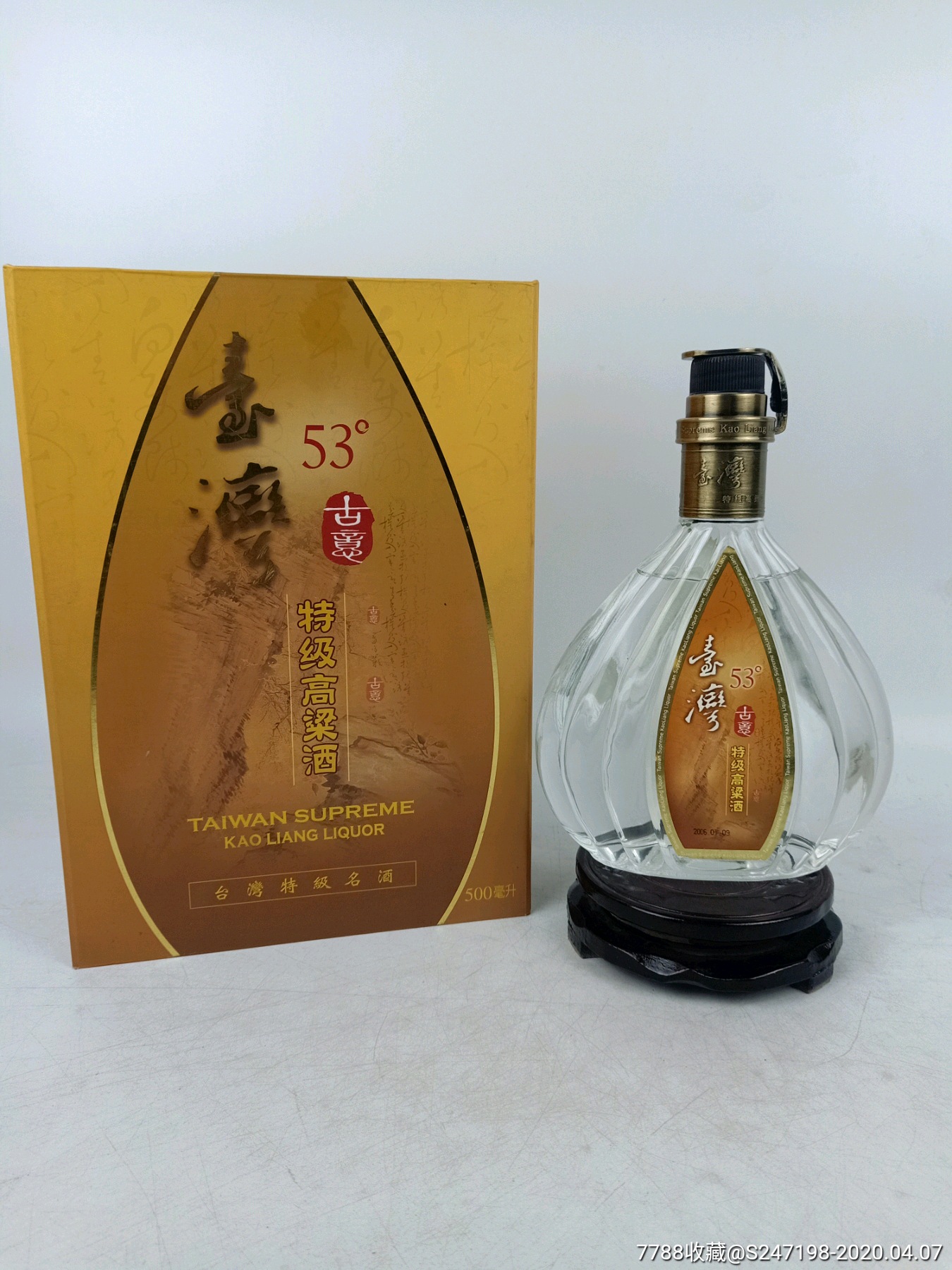 2006年53度古意台湾特级高粱酒