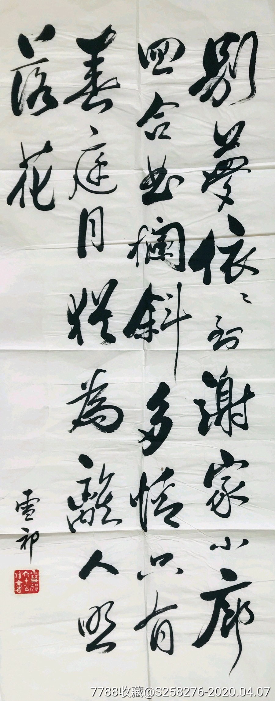 雪祁_书法原作_作品欣赏_收藏价值_7788字画网