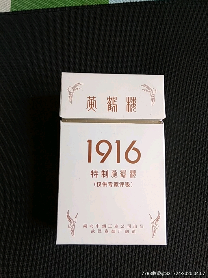 黄鹤楼1916--仅供专家评吸_烟标/烟盒_草原行者【7788