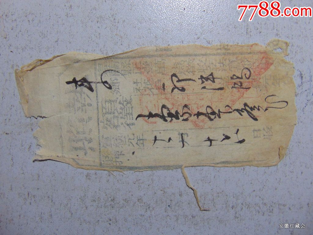 $1,2008品99甘肃省人民委员会-防治目前传染病的紧急通知=1957年$1