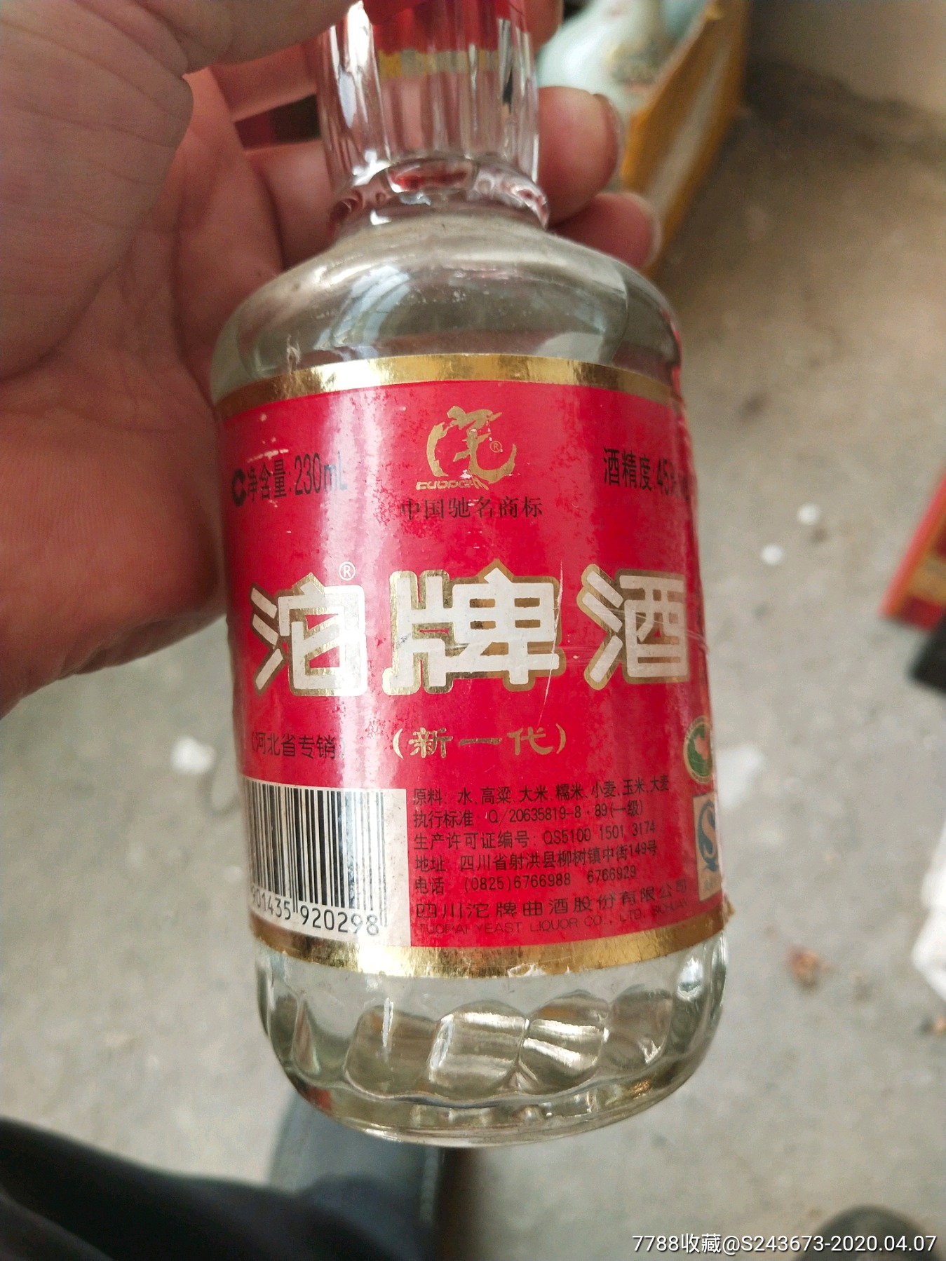 沱牌酒_价格49元【谢记杂货铺】_第3张