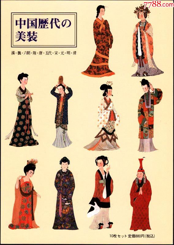日版中国历代服饰7枚_价格160.