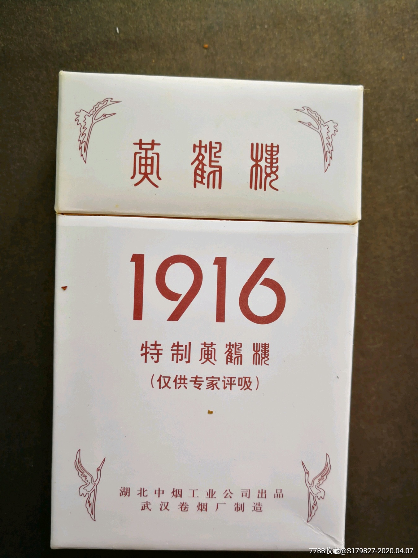 黄鹤楼——1916