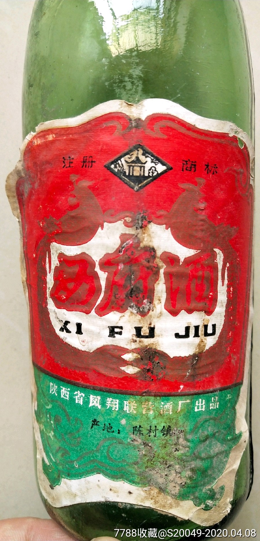 少见80年西府酒酒瓶陕西省凤翔联营酒厂