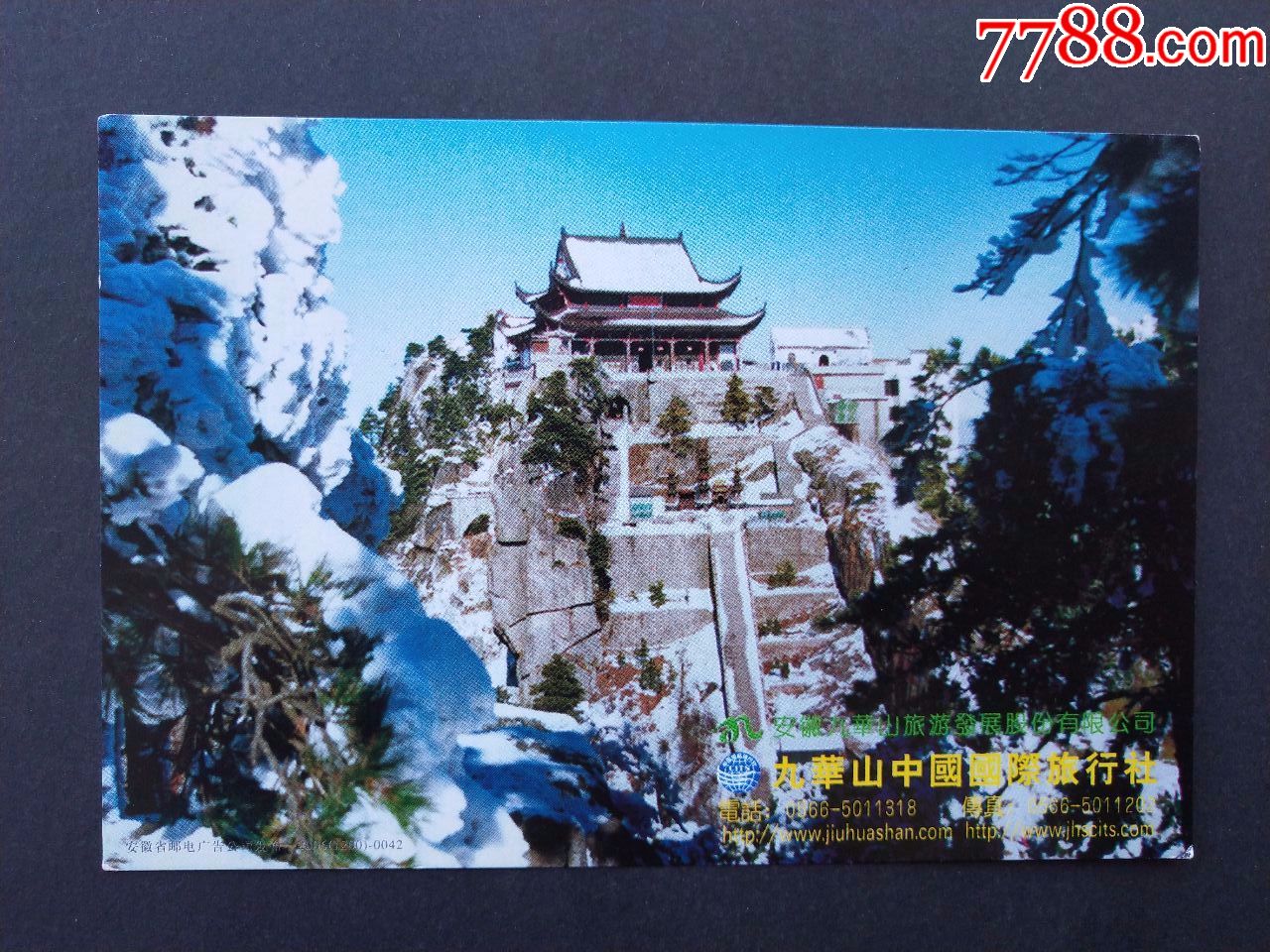 九华山_旅游景点门票_好运天天来【7788收藏__收藏