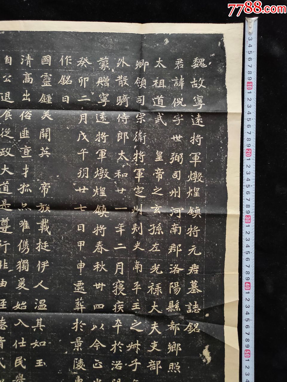 绝对手拓-北魏【元倪墓志】全称【魏故宁远将军敦煌镇将元君墓志铭】
