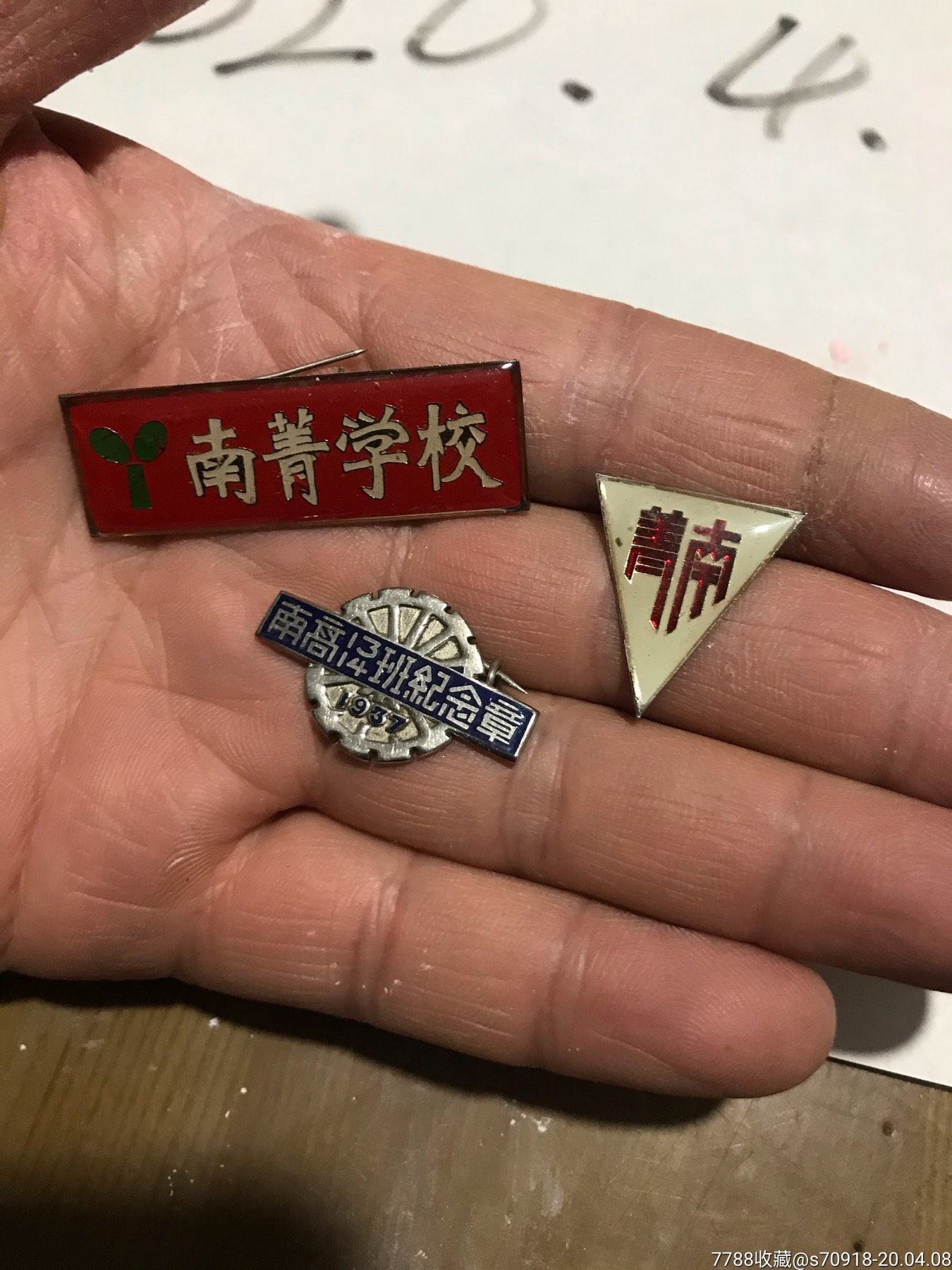 1937年昆明南菁中学和两个90年代南菁中学合售_校徽/毕业章_古滇之都