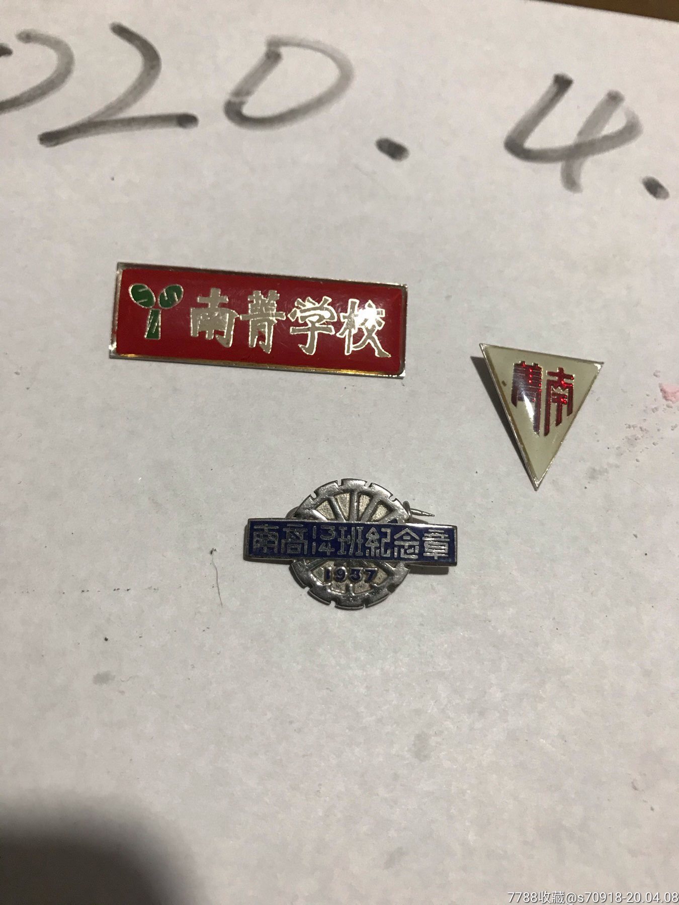 1937年昆明南菁中学和两个90年代南菁中学合售-校徽/毕业章-7788画册