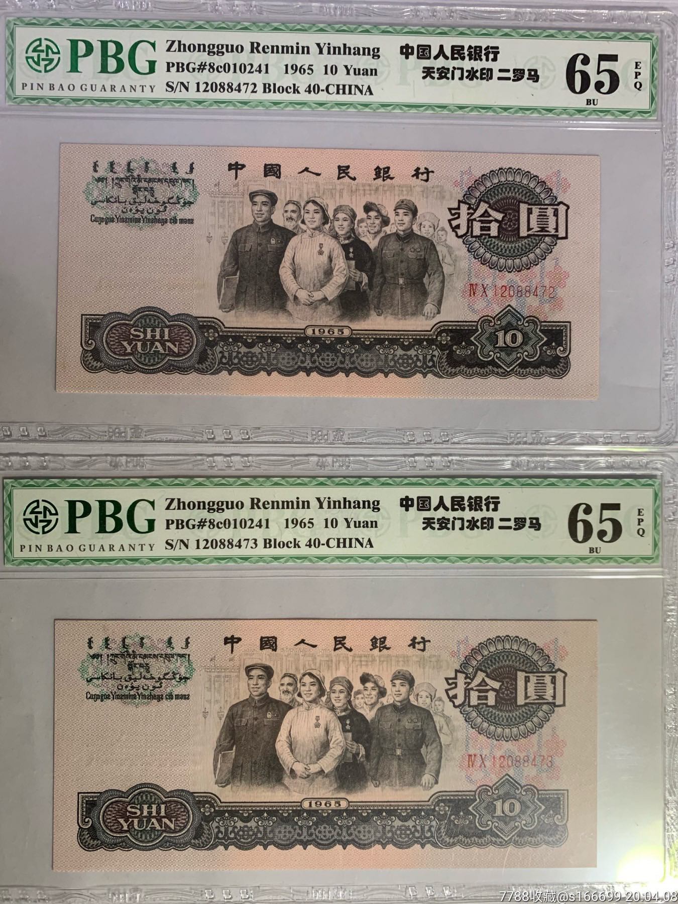 第三套人民币大团结评级币65分