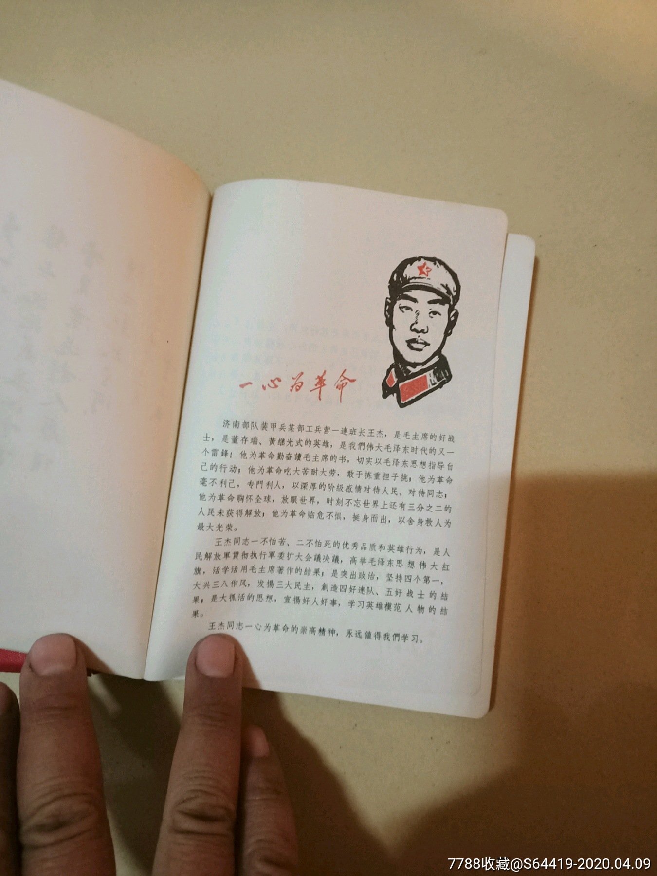 品相好一心向前王杰日记本