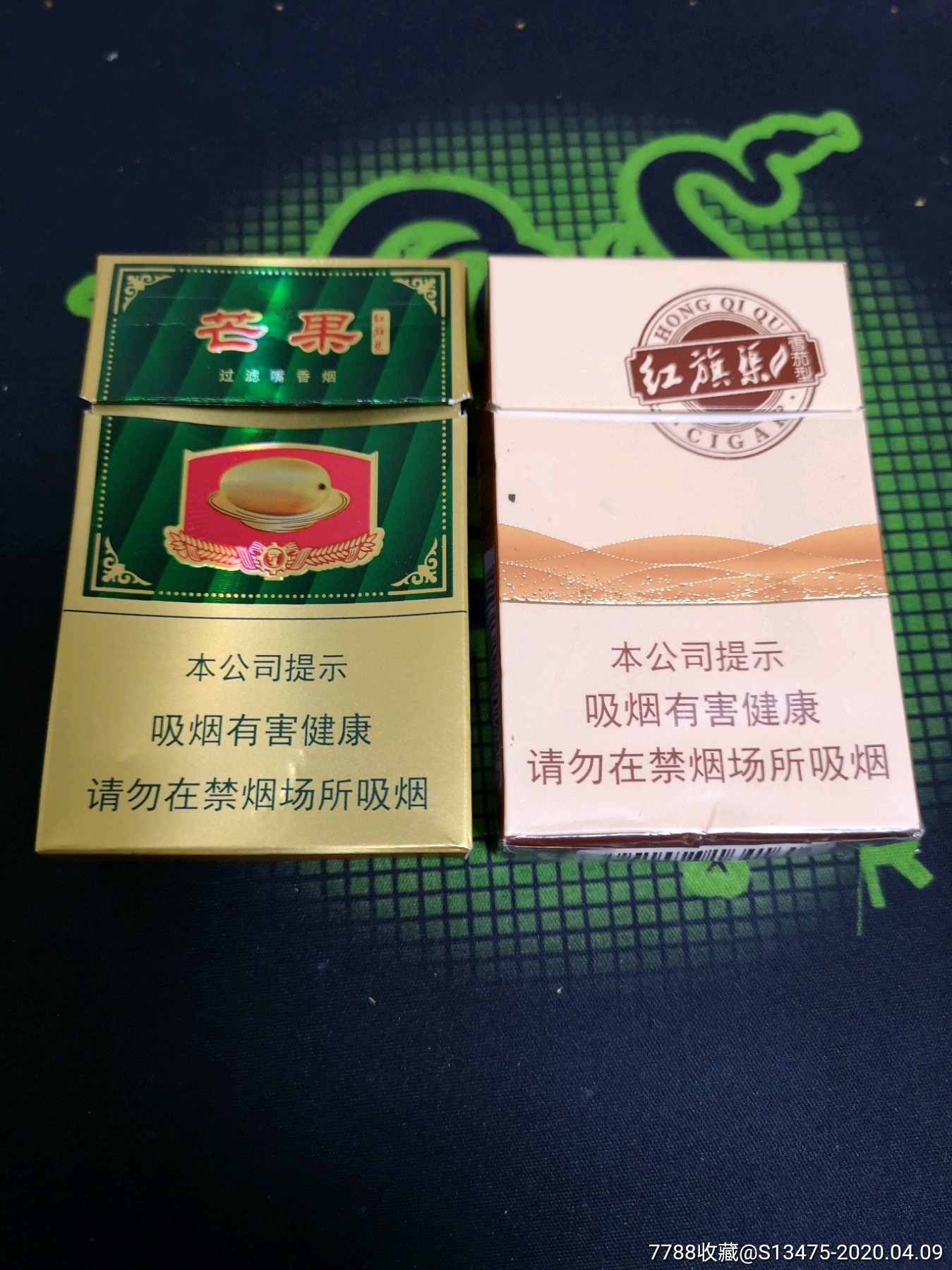 2种不同【红旗渠】(芒果&雪茄)【焦10】_价格2元【东熙收藏】_第1