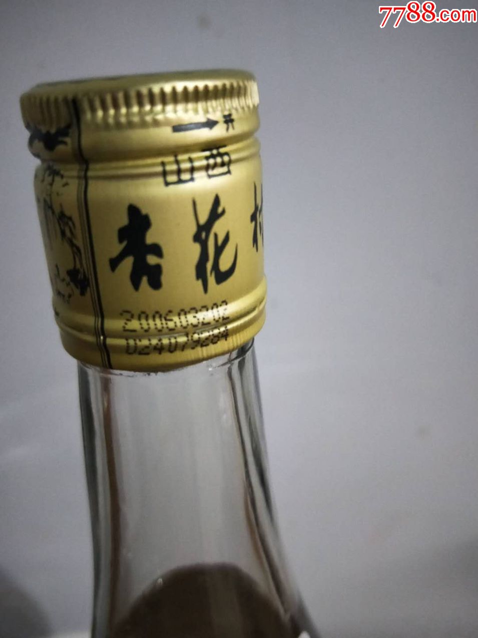 2006年汾酒53度