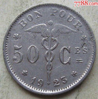 1923年比利时硬币50分_价格3.