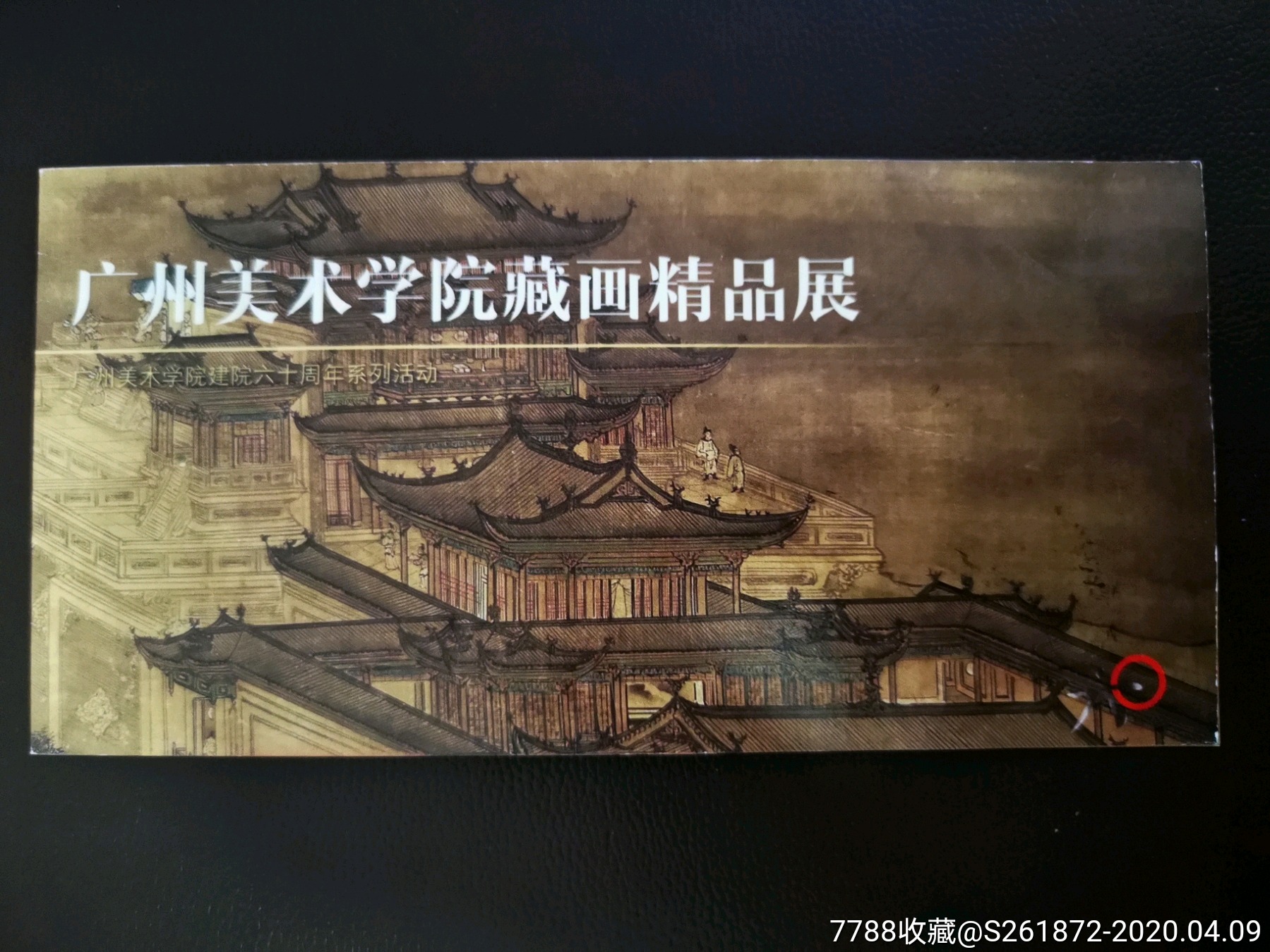 广州美术学院书画展请柬-清·袁江《汉宫秋月图》