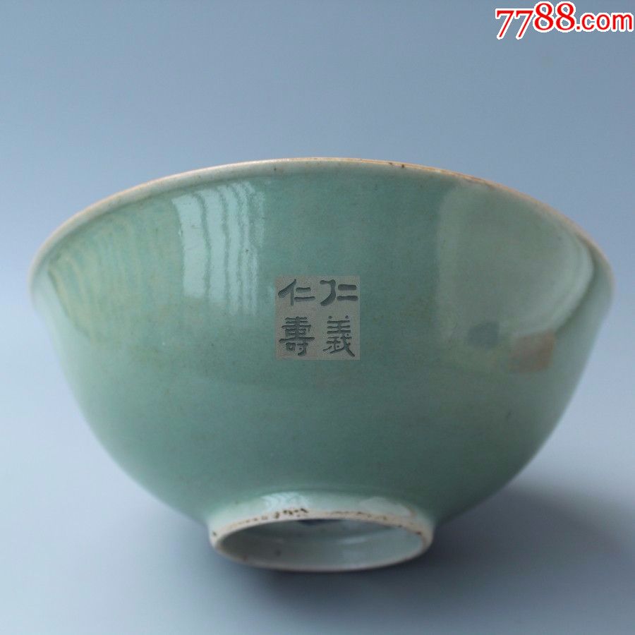 真品古玩古代瓷器明清民窑陶瓷清代嘉庆豆青釉酱边碗民间文物