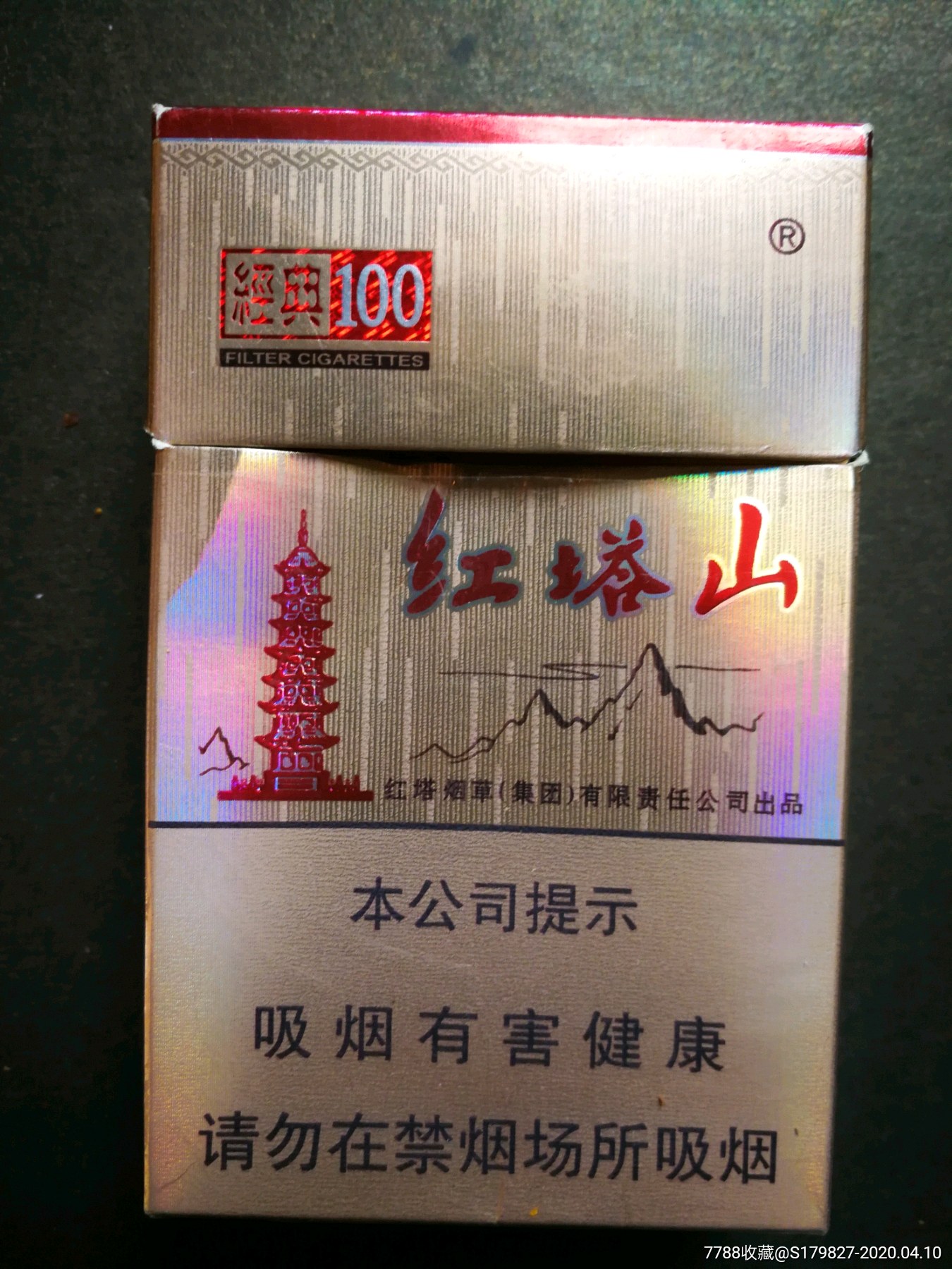 红塔山—经典百年