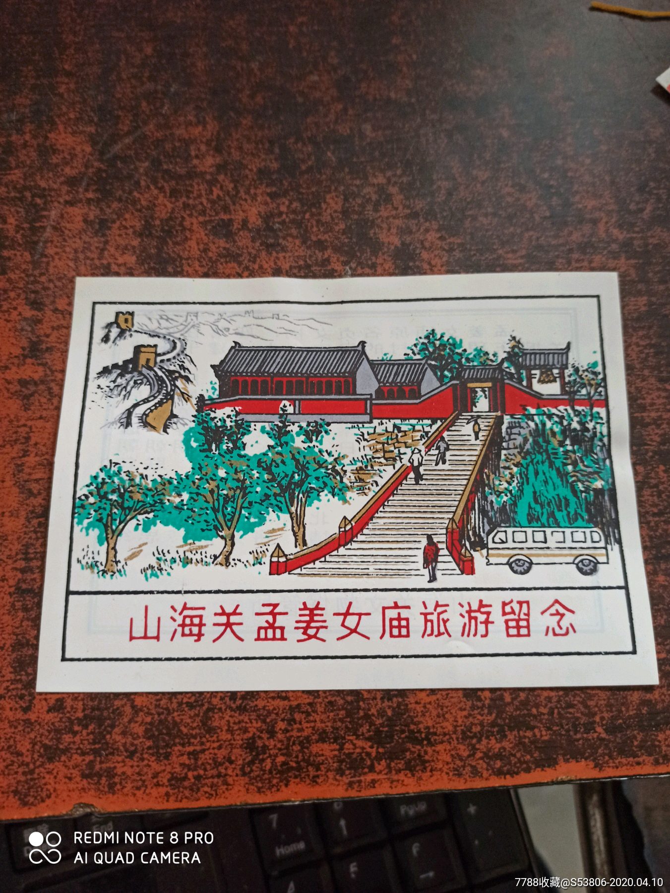 山海关孟姜女庙旅游留念-价格:10元-se72248276-旅游景点门票-零售