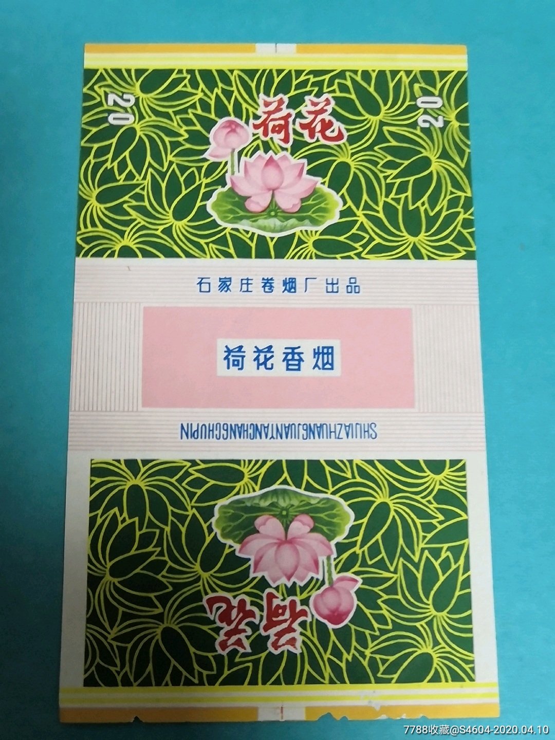 荷花(新标好品河北三无花标)一一石家庄卷烟厂