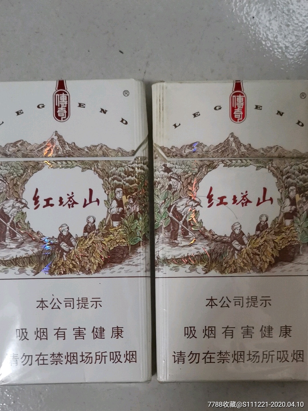 红塔山一六版一对