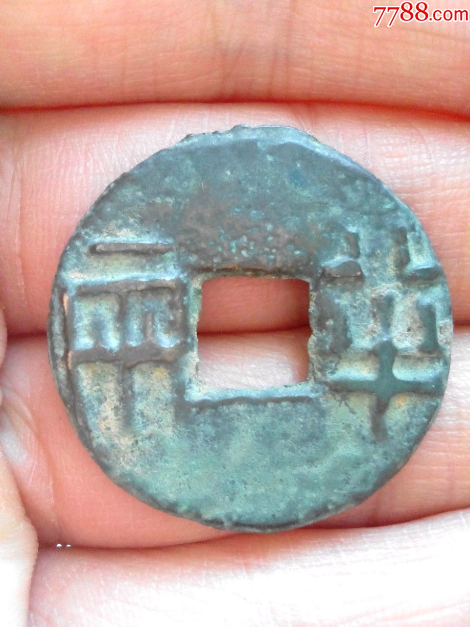 秦半两钱,正字美制钱,直径28,厚0.1,美品,绝对保真