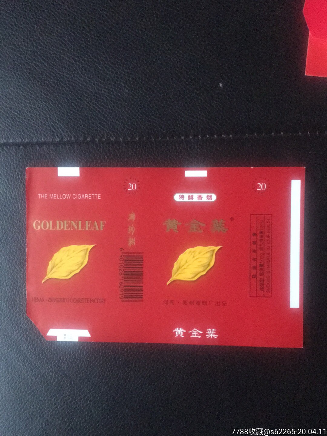 河南郑州卷烟厂黄金叶烟标