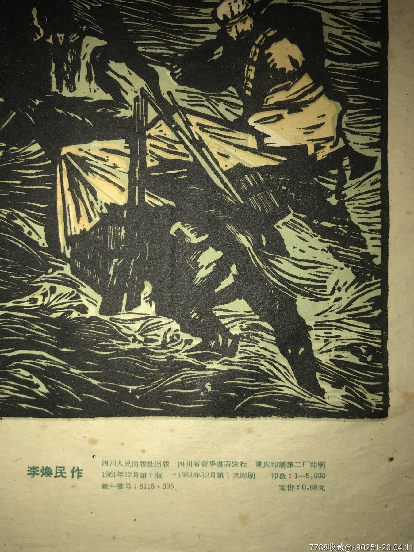 过草地版画