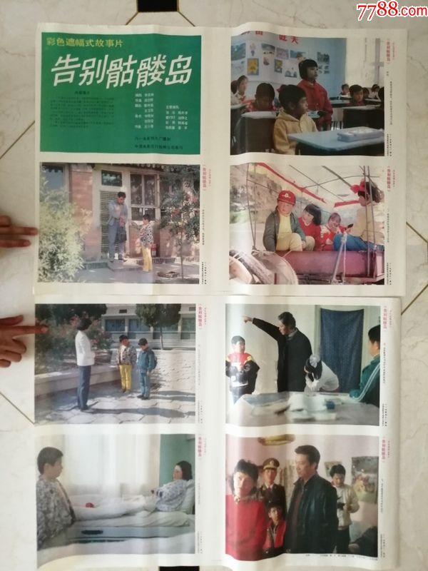 电影剧照告别骷髅岛2张一套对开