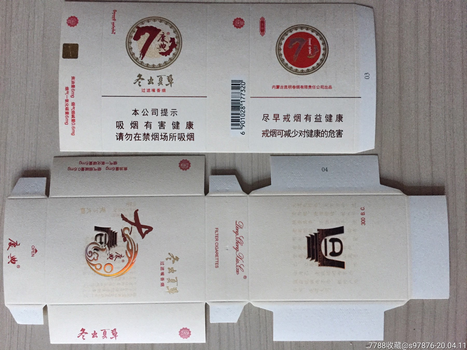 冬虫夏草70周年庆典两种