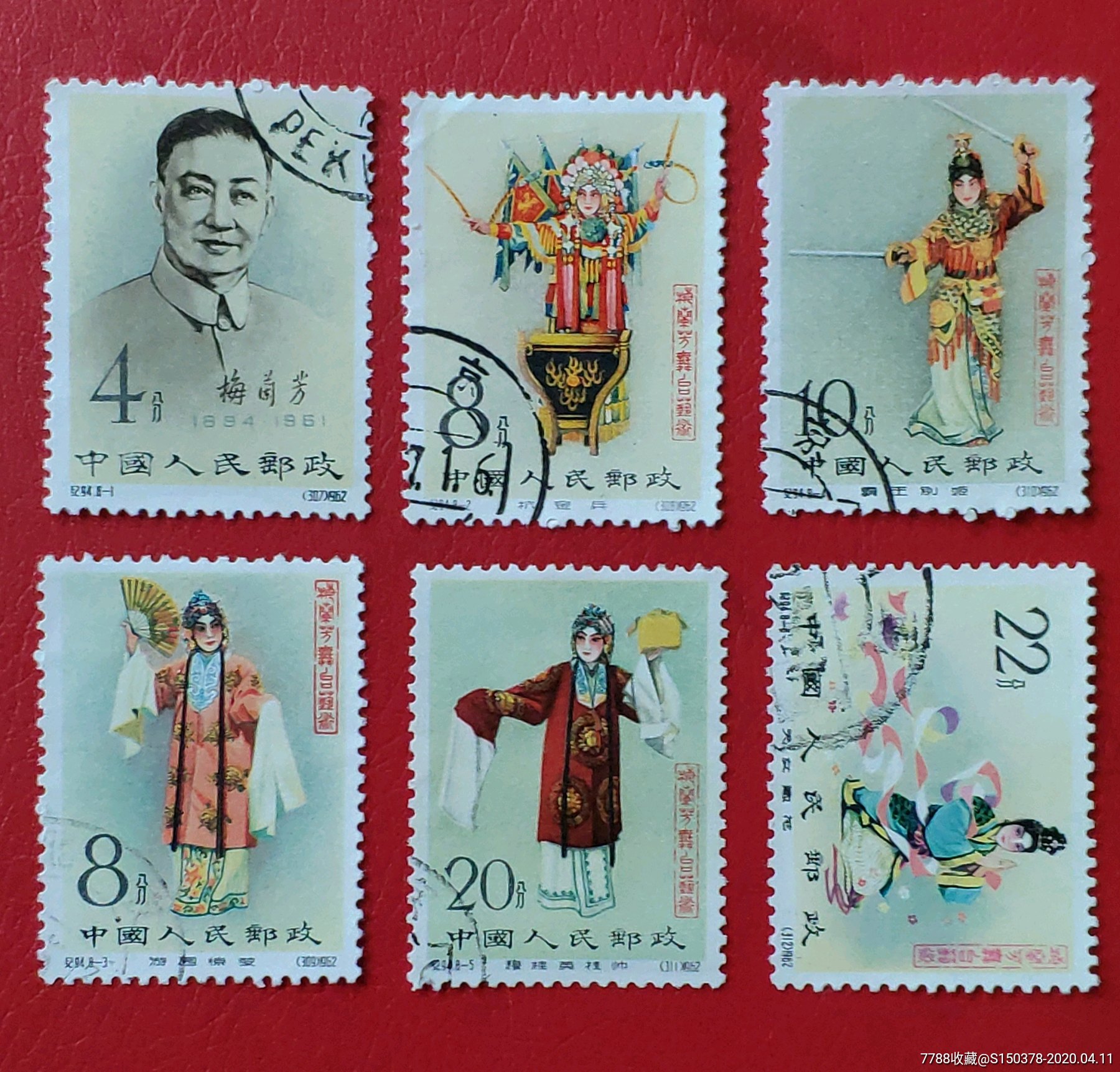 纪94梅兰芳-新中国邮票-7788收藏__收藏热线