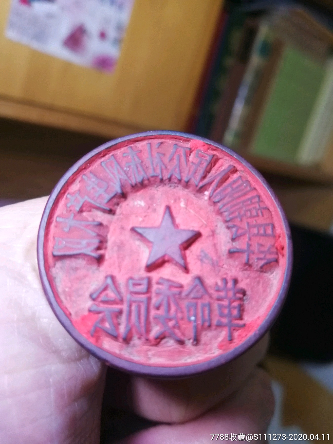 华县朝阳人民公社东风生产大队革命委员会公章