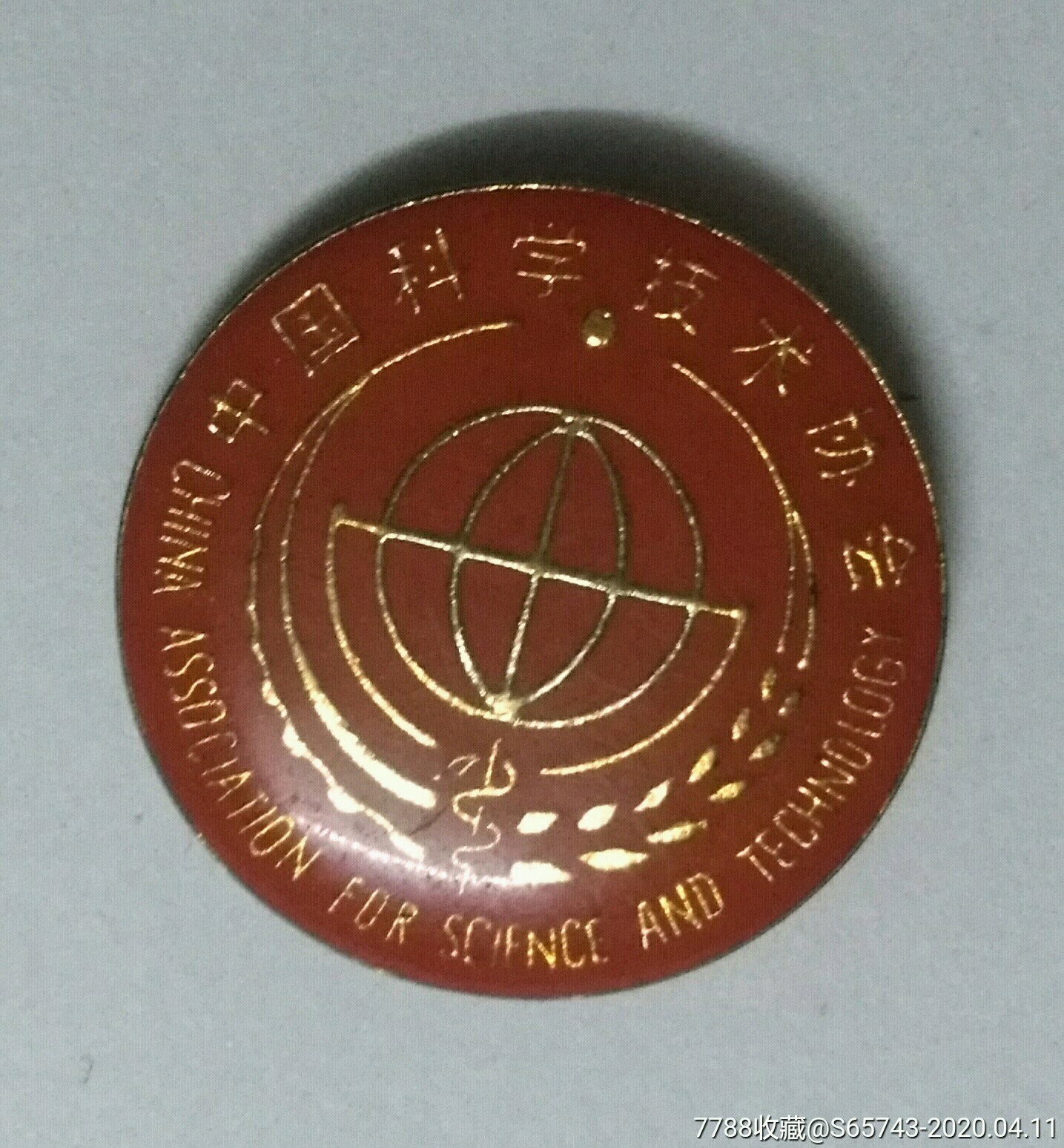 中国科学技术协会证章(红地)【苍梧杂玩店】_第2张_7788徽章收藏