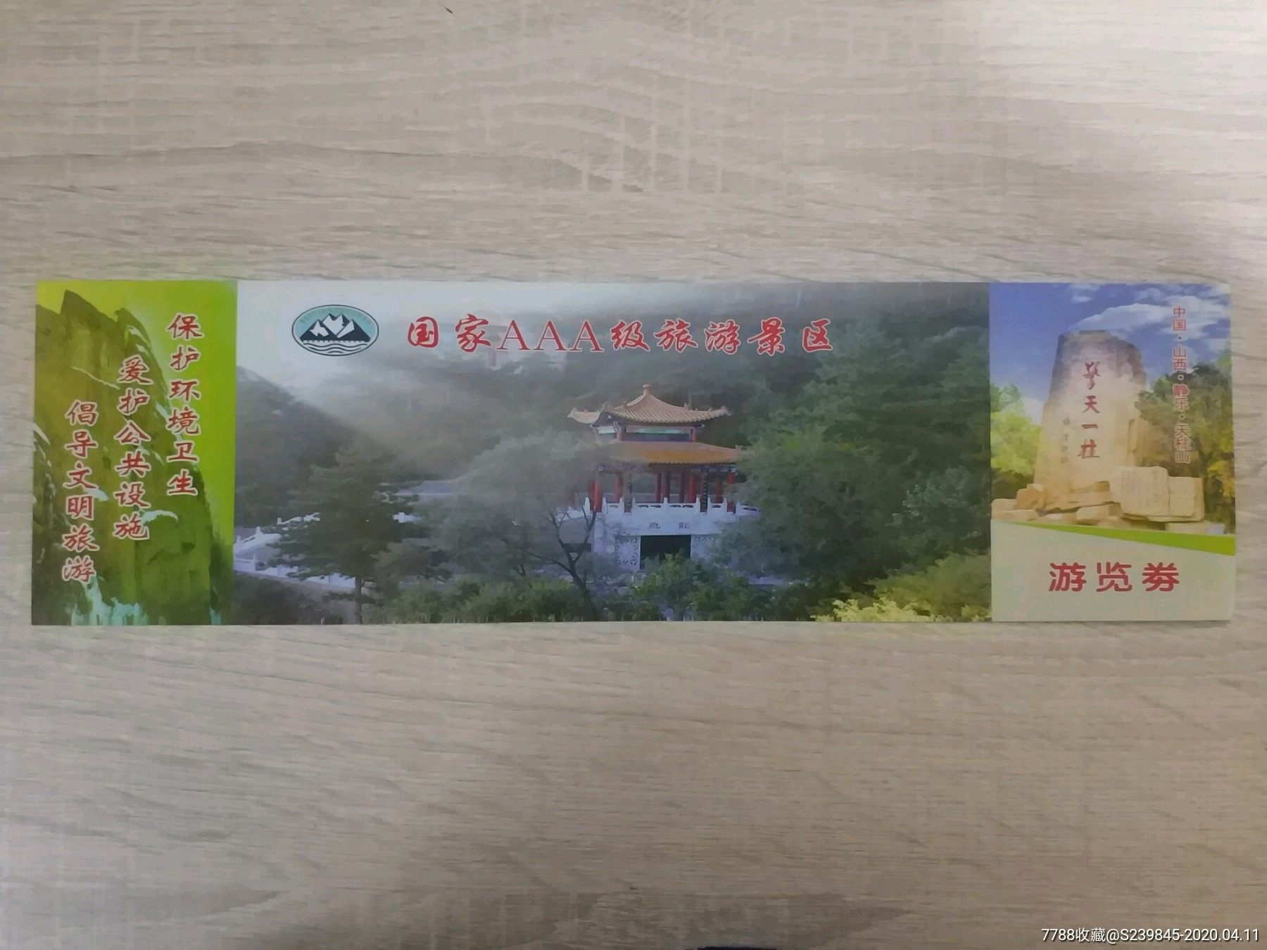 忻州静乐天柱山