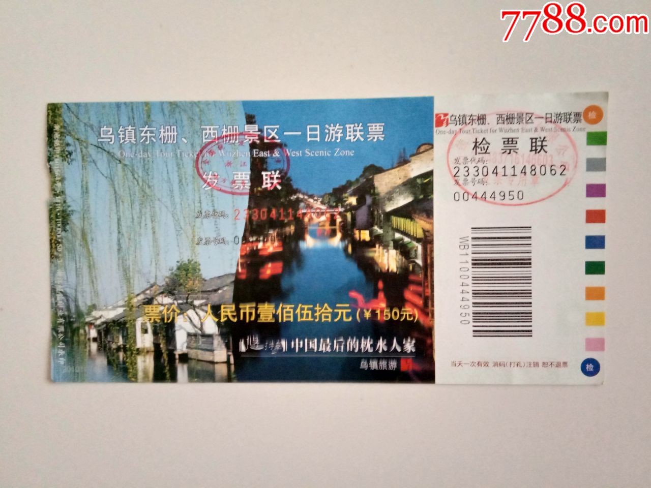 乌镇东栅,西栅景区-日游票_旅游景点门票_京西纸品
