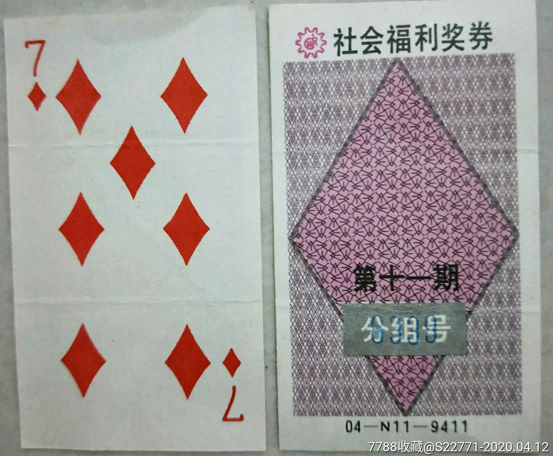 扑克9411方块7