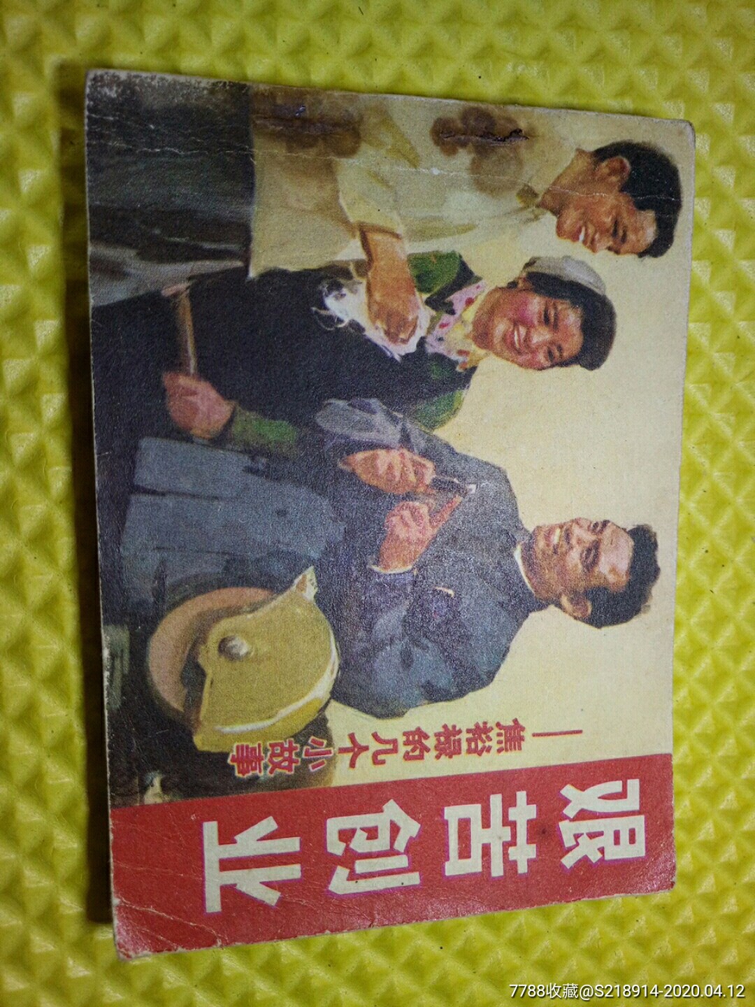 艰苦创业