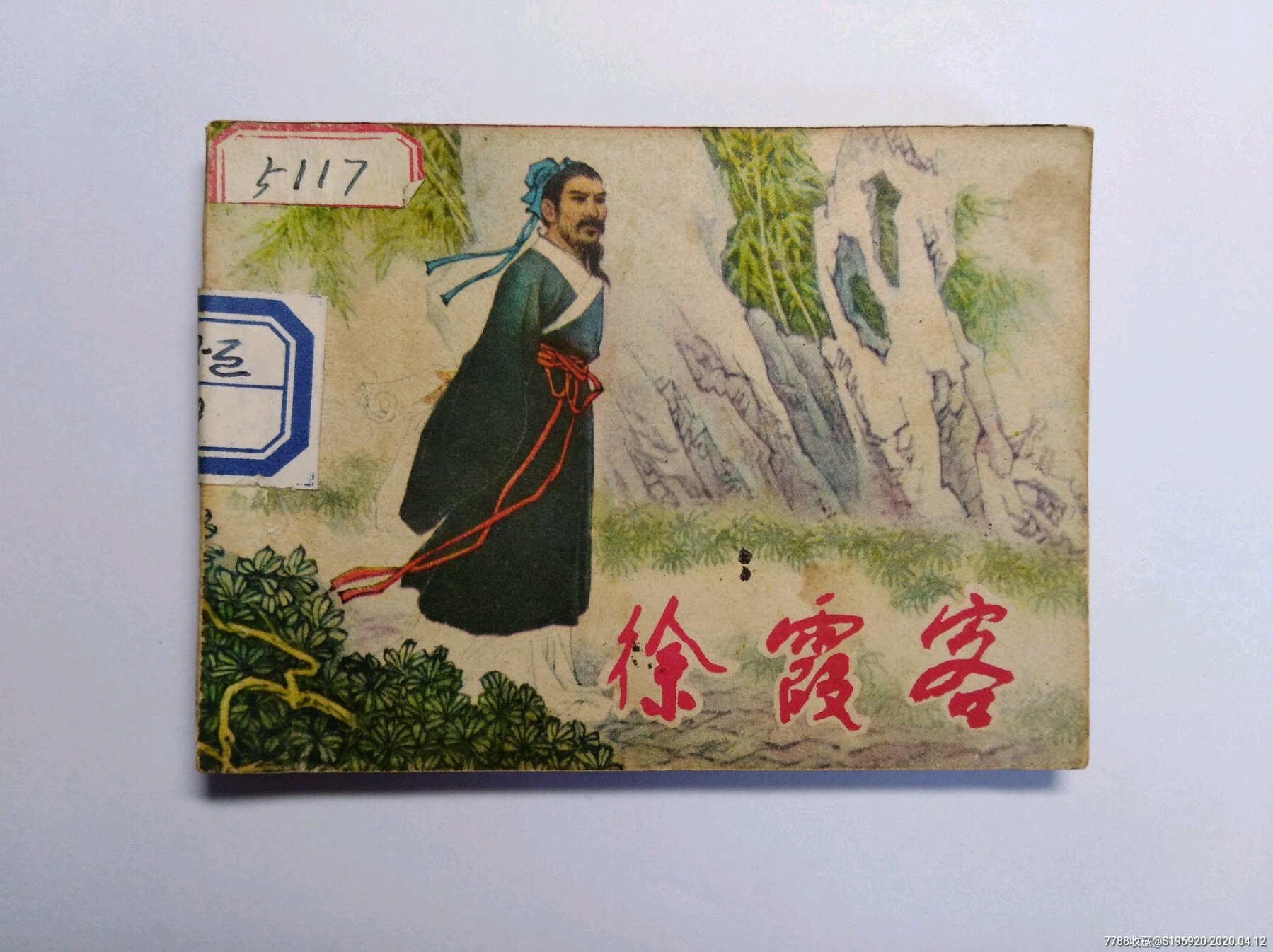 徐霞客