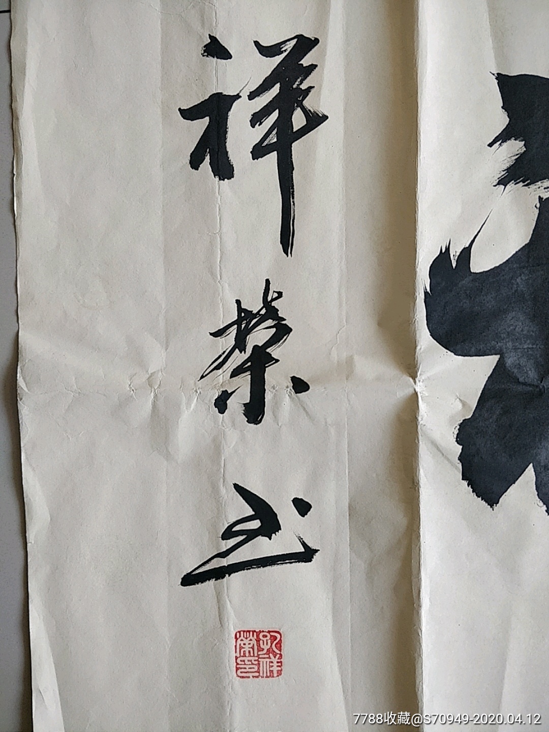 书法家,《孔祥荣》