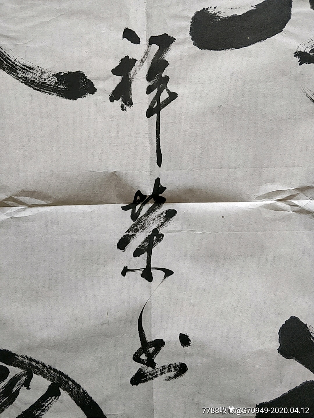 名家书法孔祥荣