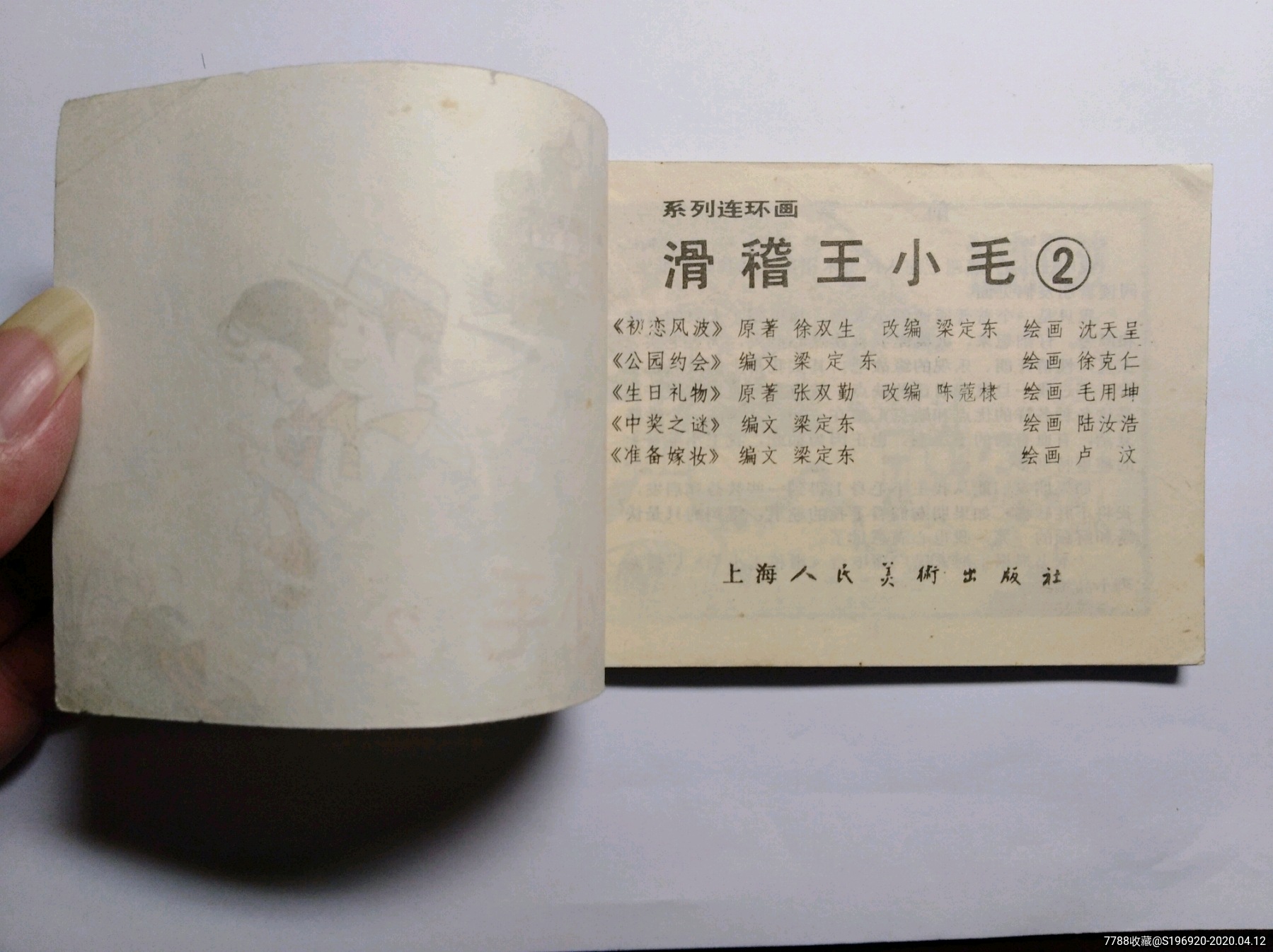 滑稽王小毛