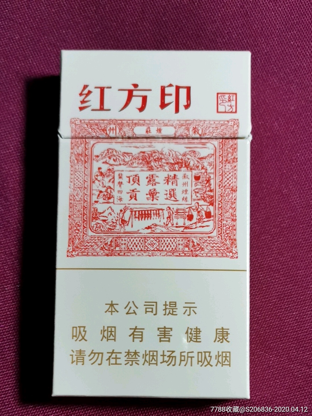 红方印香烟空烟盒_价格4.0000元_第1张_7788收藏__收藏热线