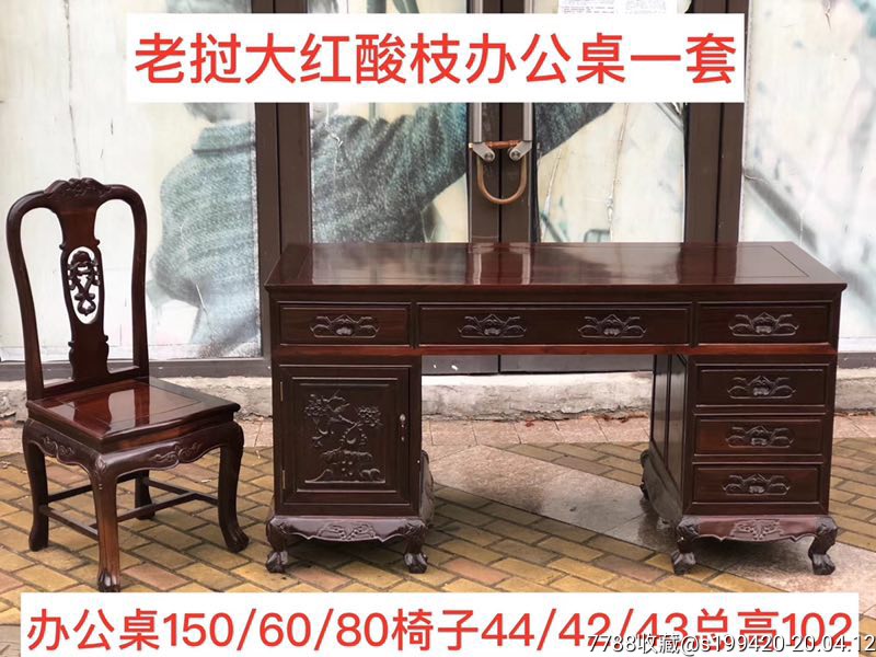 七八十年代大红酸枝交趾黄檀办公桌写字台一套.