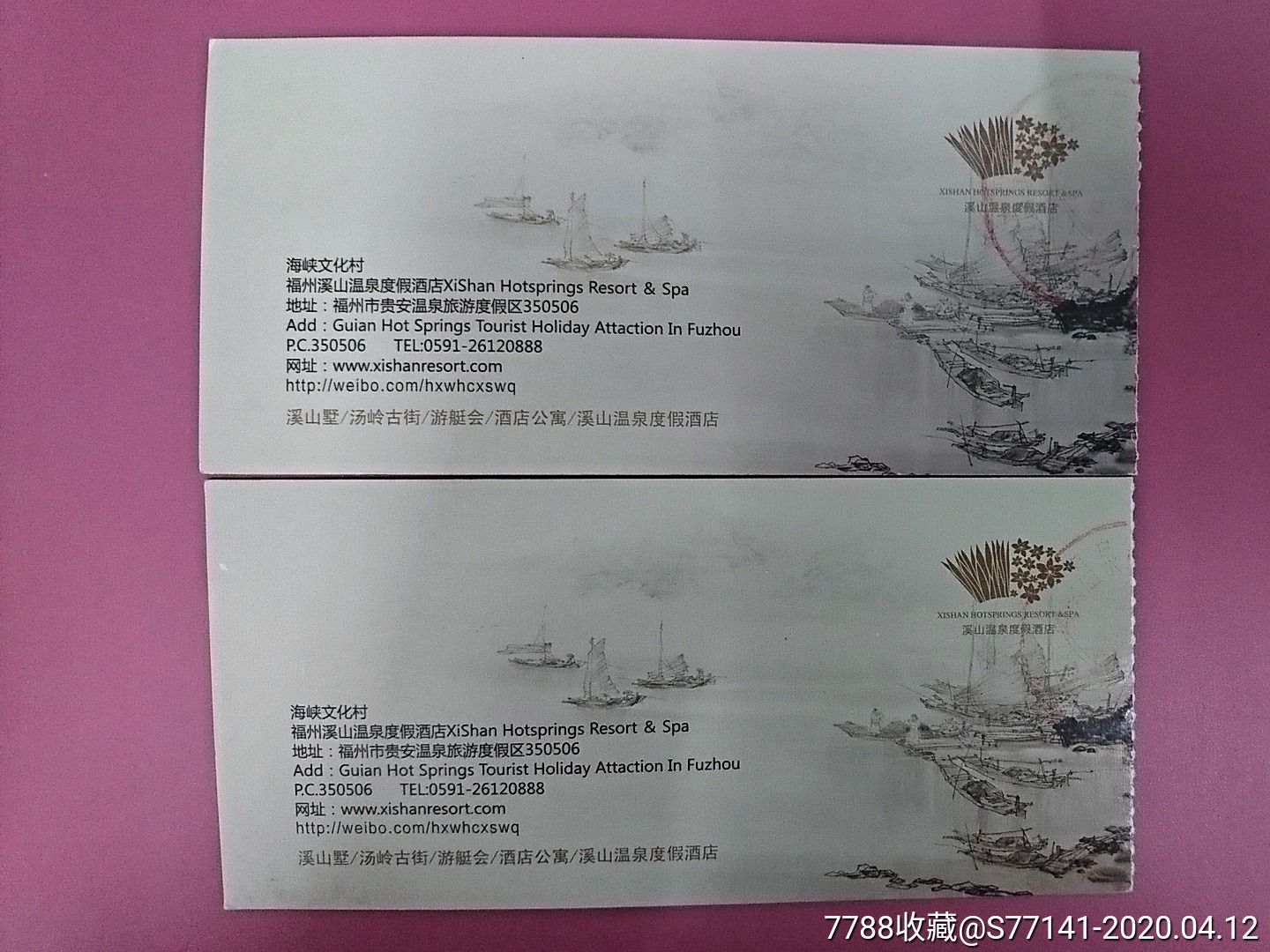 福州溪山温泉门票2枚不同合售