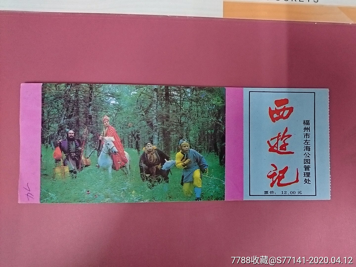 福州左海公园【西游记艺术宫】门票