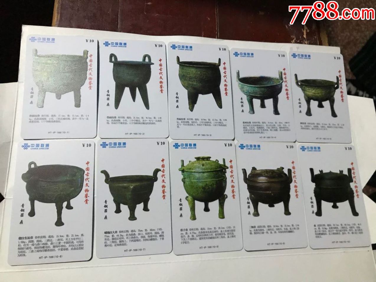 中国古代文物鉴赏80张一套