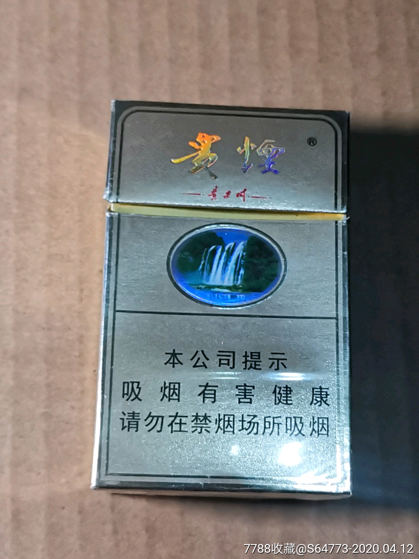 贵烟-条码741-焦11-劝阻