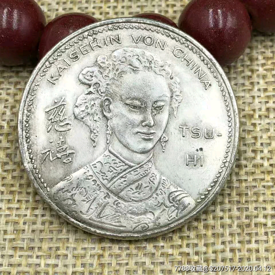 元银币大清银币光绪头像银元慈禧银币五角龙凤银元中圆