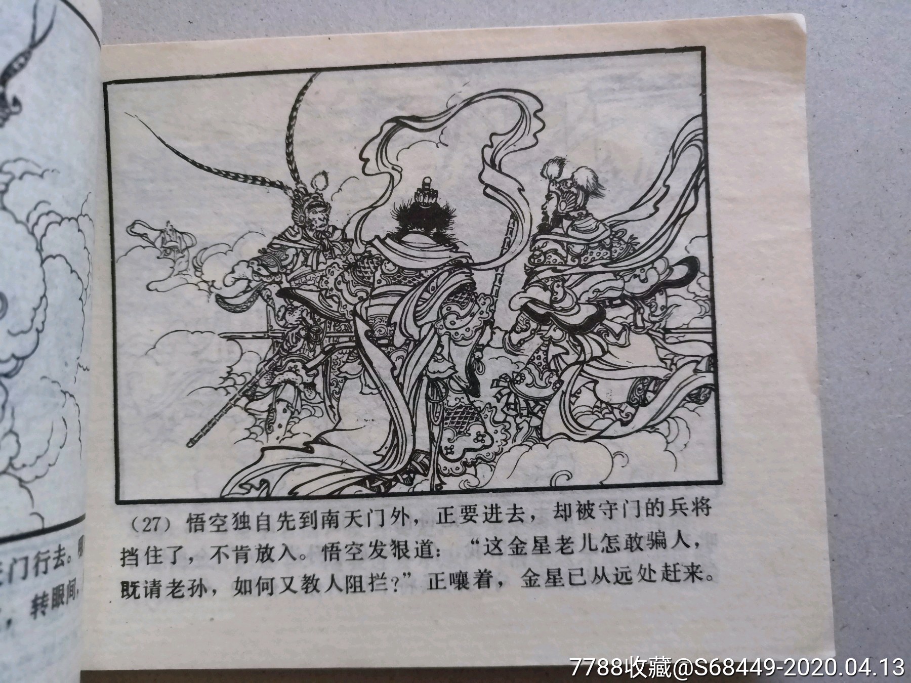 齐天大圣(西游记之三),连环画/小人书_第3张_7788连环画