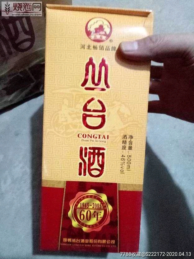 08年46度丛台酒