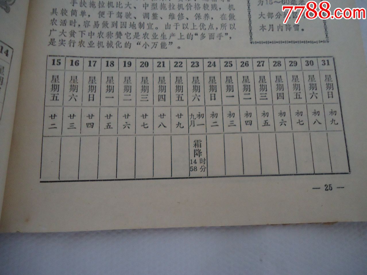 1976年农历